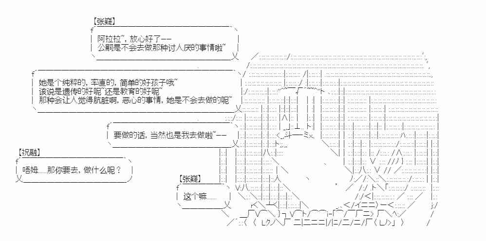 少女季汉兴亡录 15话 第15页