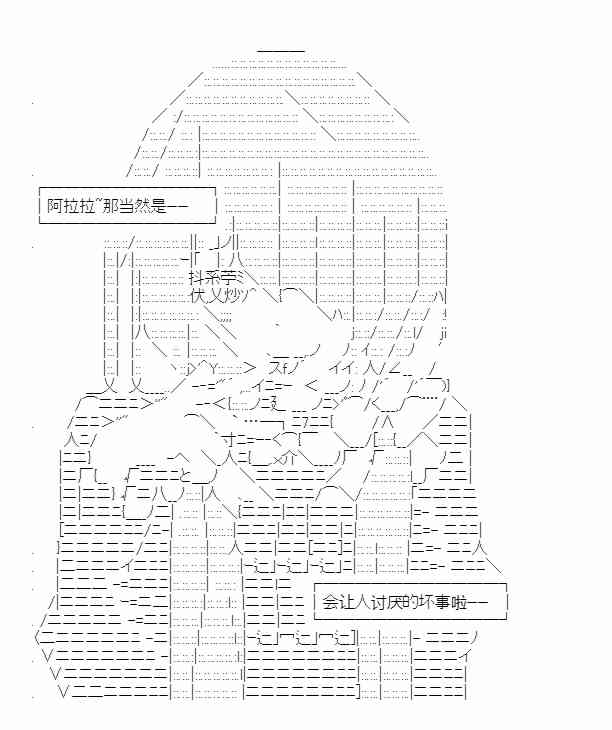 少女季汉兴亡录 15话 第16页