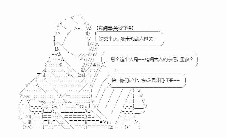 少女季汉兴亡录 15话 第20页