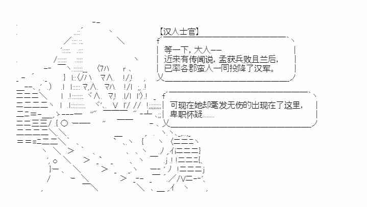 少女季汉兴亡录 15话 第21页