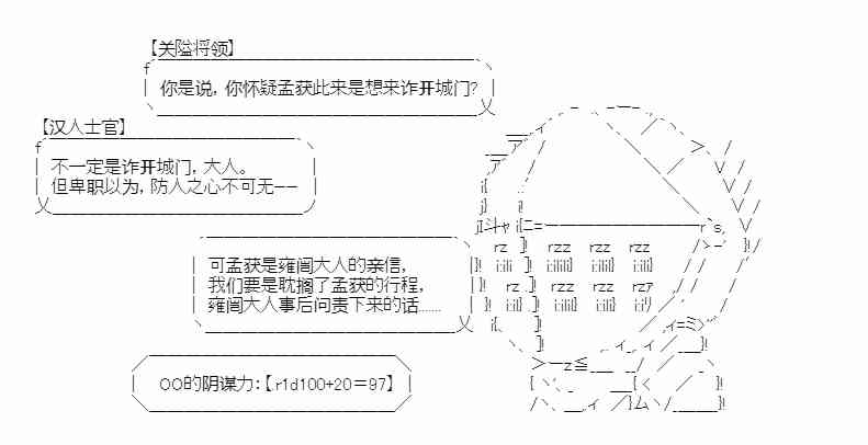 少女季汉兴亡录 15话 第22页
