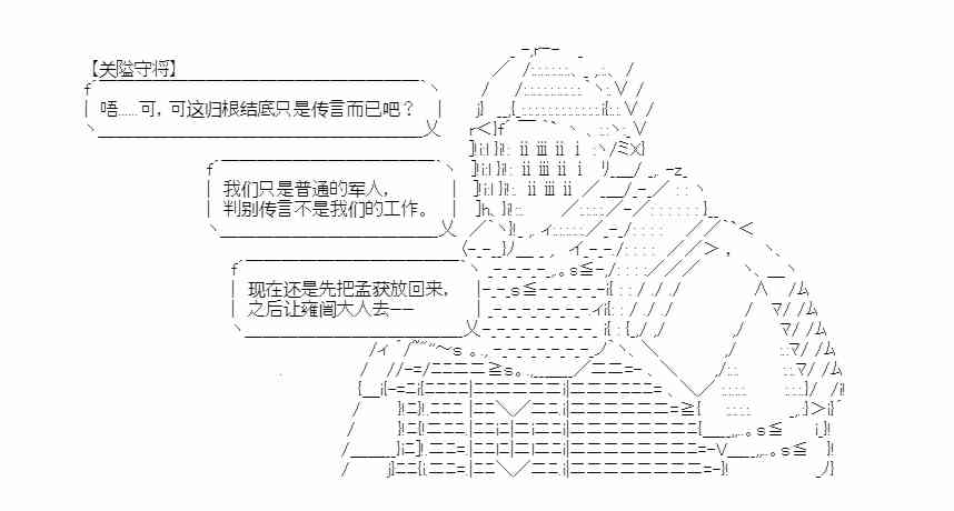少女季汉兴亡录 15话 第24页