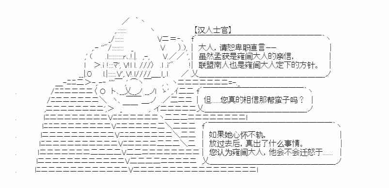 少女季汉兴亡录 15话 第25页