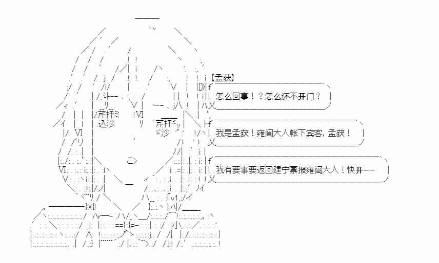 少女季汉兴亡录 15话 第27页