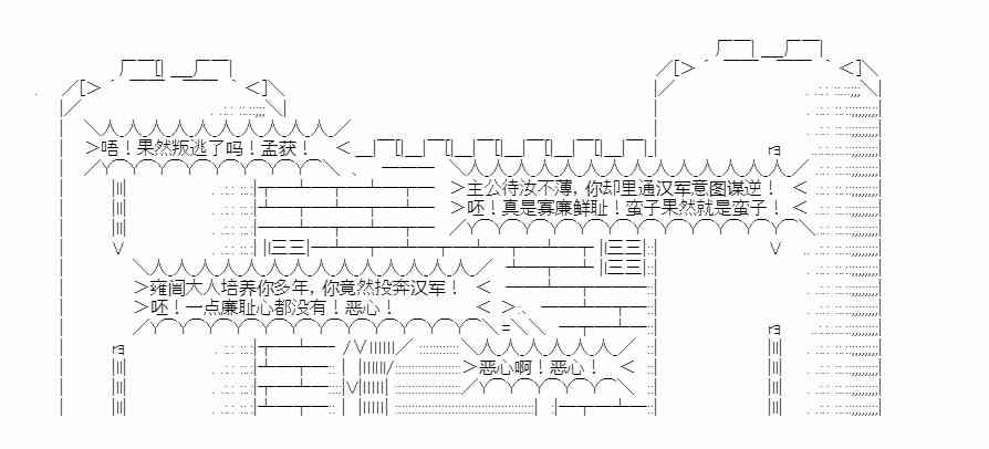 少女季汉兴亡录 15话 第30页