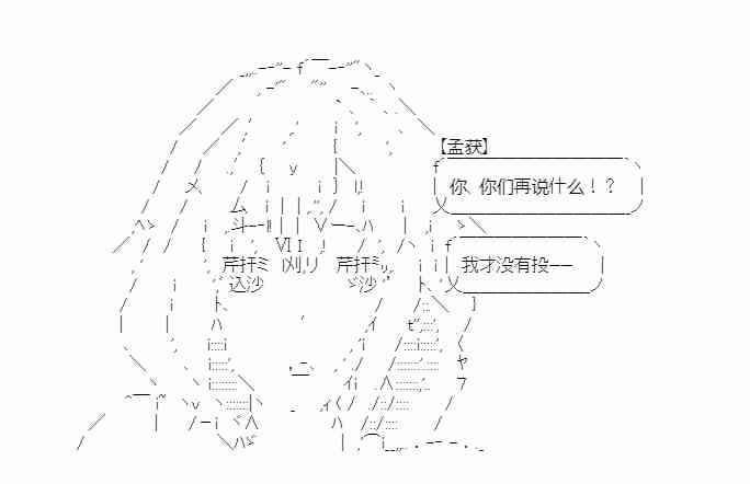 少女季汉兴亡录 15话 第31页