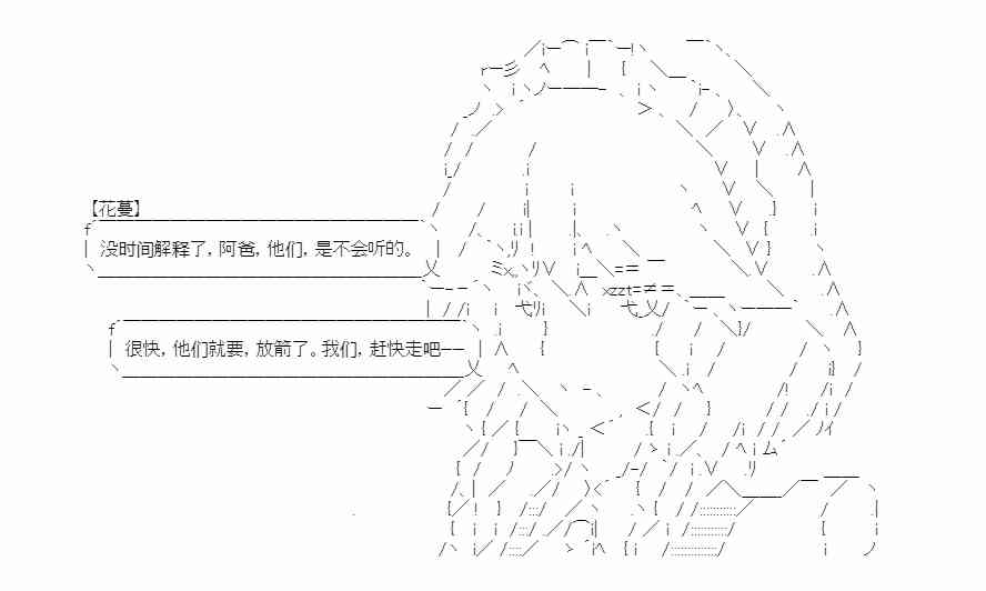 少女季汉兴亡录 15话 第32页