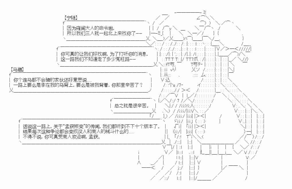 少女季汉兴亡录 15话 第34页