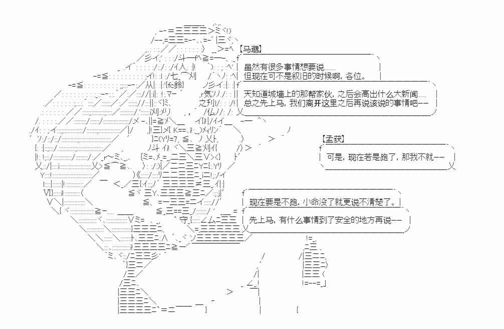 少女季汉兴亡录 15话 第35页