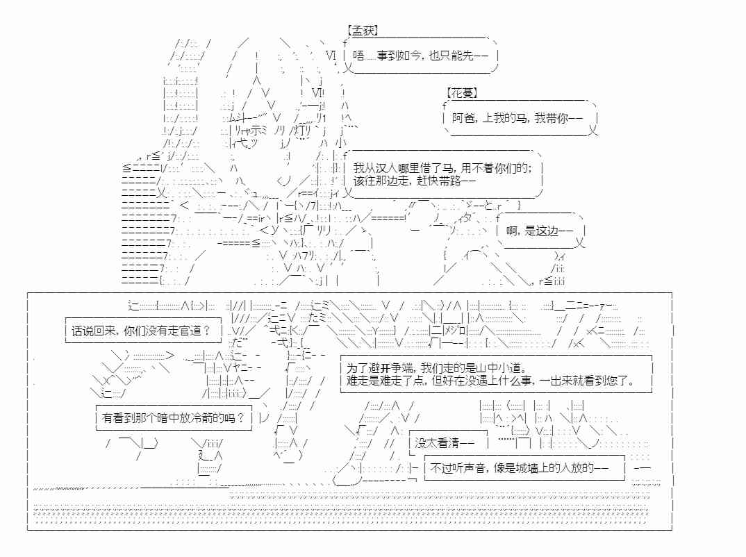 少女季汉兴亡录 15话 第36页