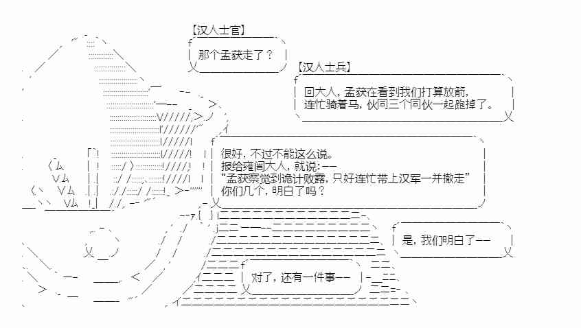 少女季汉兴亡录 15话 第37页