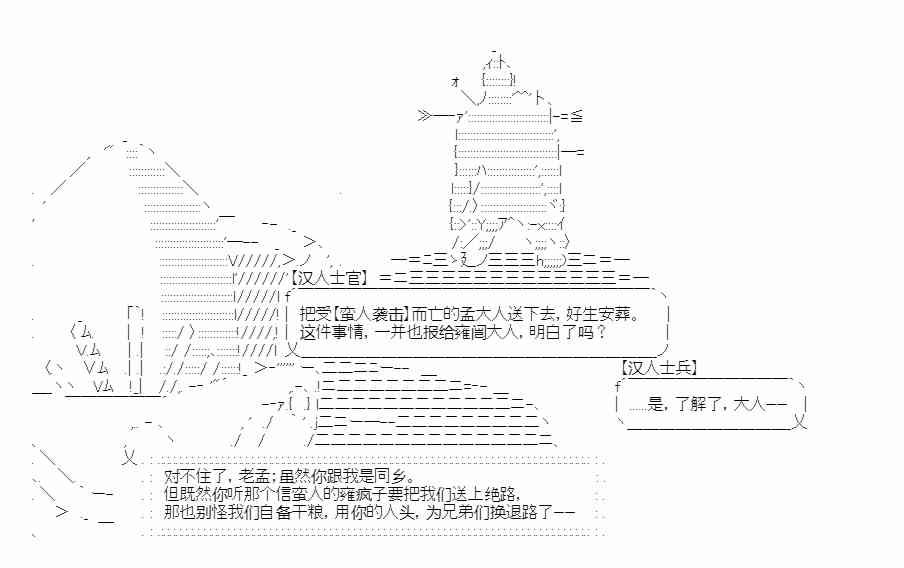 少女季汉兴亡录 15话 第38页