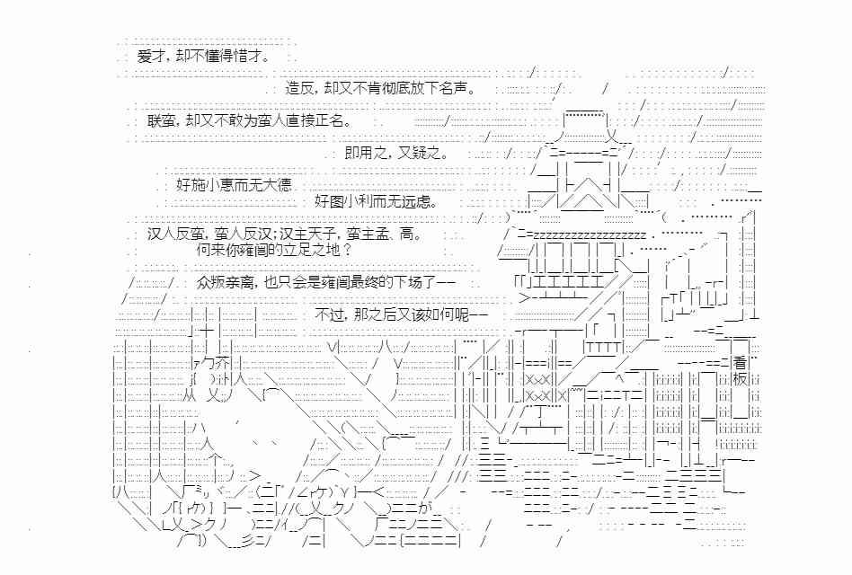 少女季汉兴亡录 15话 第40页