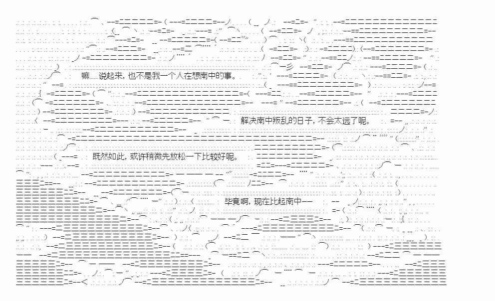 少女季汉兴亡录 15话 第44页