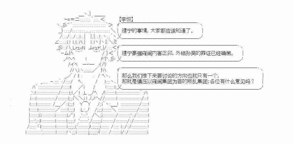 少女季汉兴亡录 16话 第1页