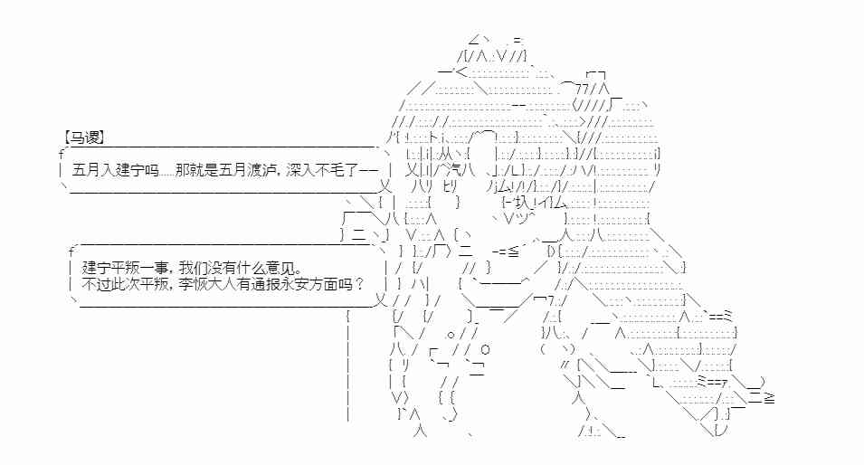 少女季汉兴亡录 16话 第2页