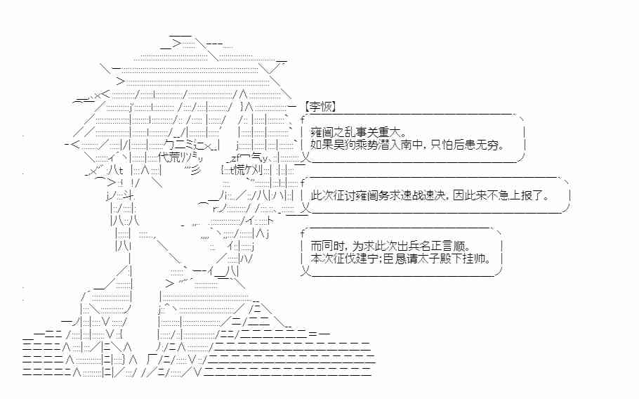 少女季汉兴亡录 16话 第3页