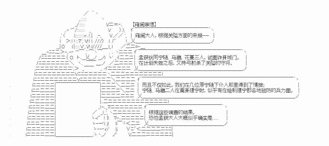 少女季汉兴亡录 16话 第7页