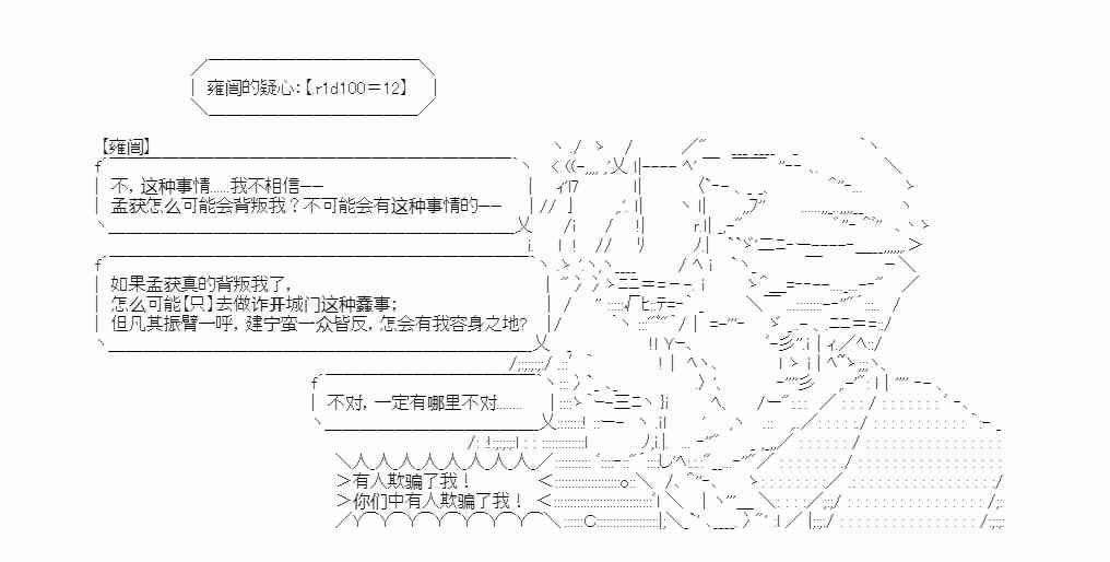 少女季汉兴亡录 16话 第8页