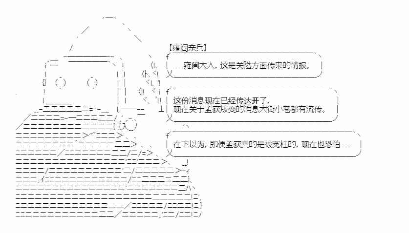 少女季汉兴亡录 16话 第9页