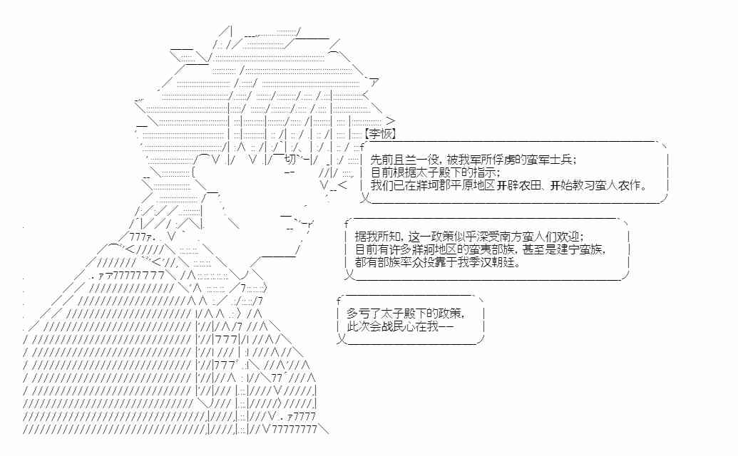 少女季汉兴亡录 16话 第12页