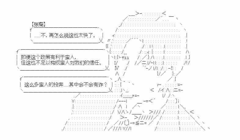 少女季汉兴亡录 16话 第13页