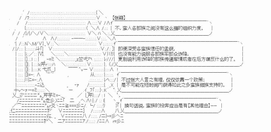 少女季汉兴亡录 16话 第14页
