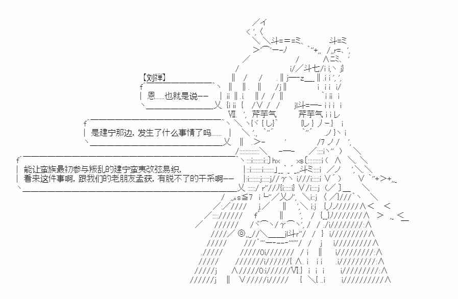 少女季汉兴亡录 16话 第15页