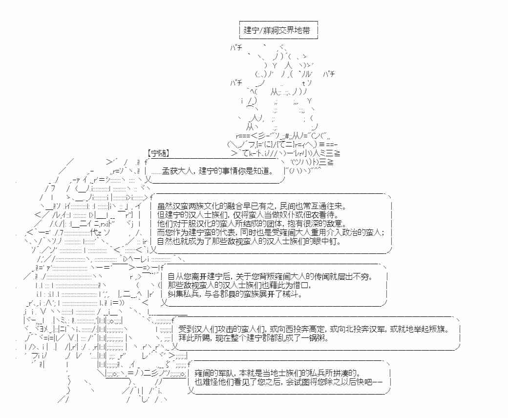 少女季汉兴亡录 16话 第17页