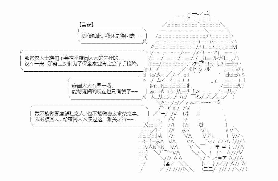 少女季汉兴亡录 16话 第18页