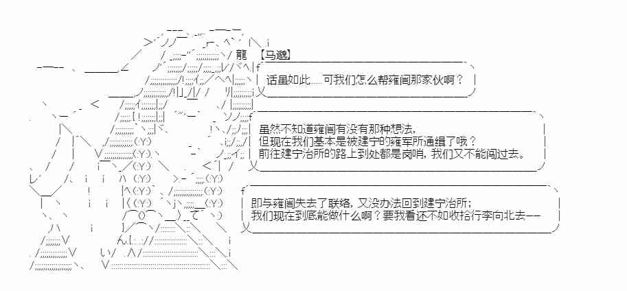 少女季汉兴亡录 16话 第19页