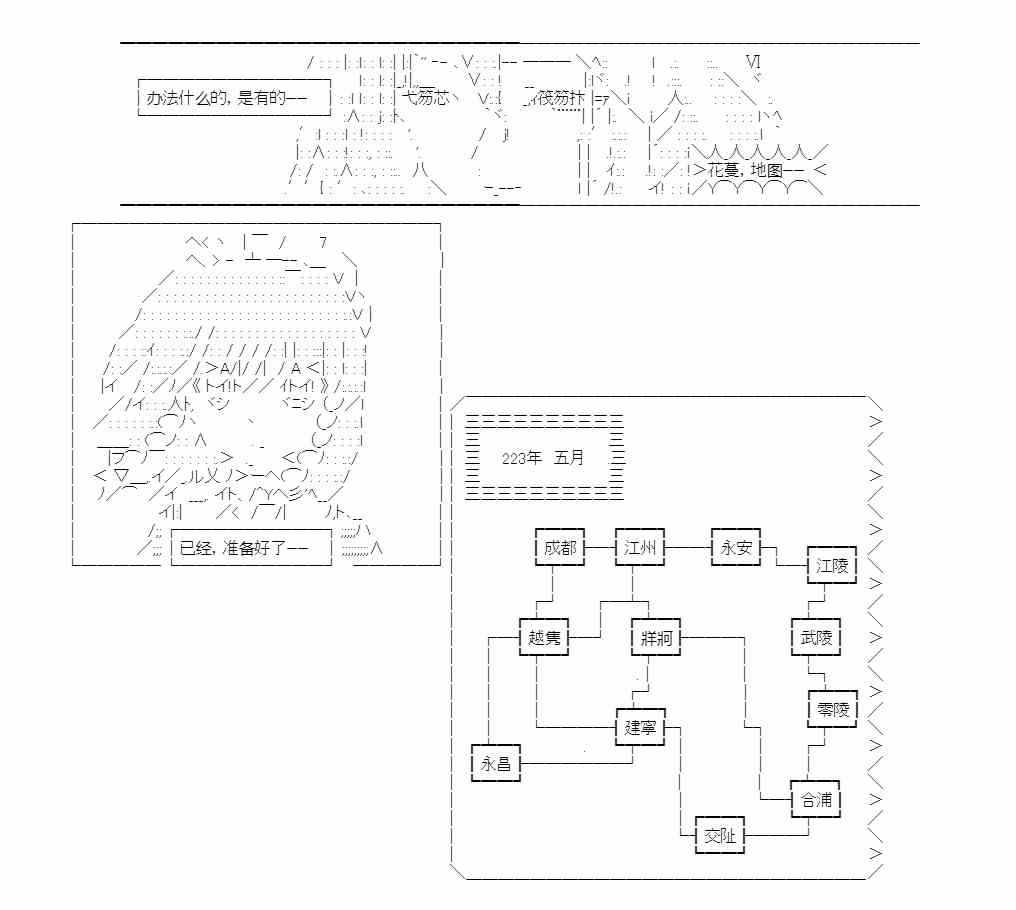 少女季汉兴亡录 16话 第20页