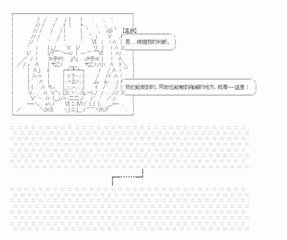 少女季汉兴亡录 16话 第21页