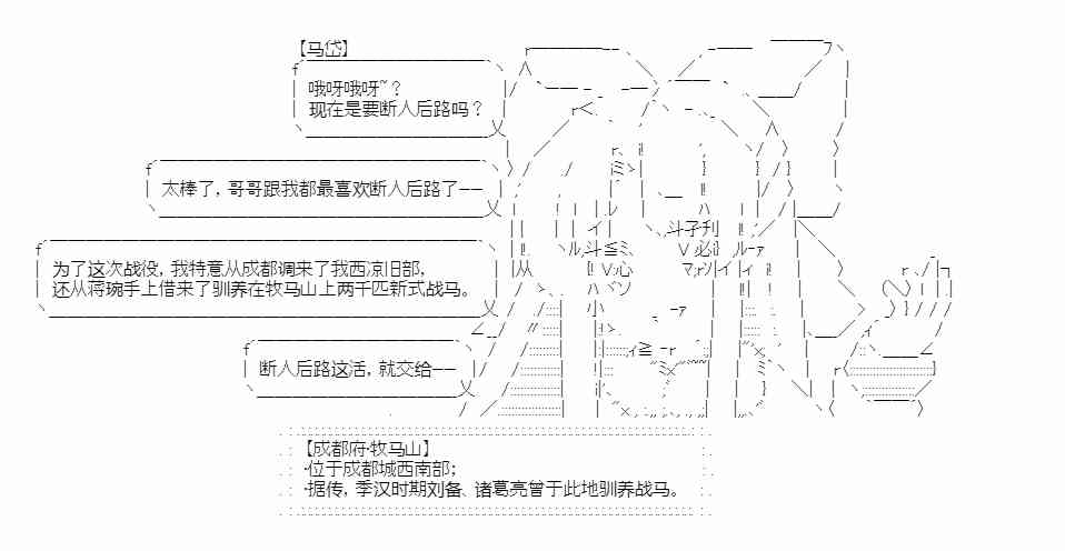 少女季汉兴亡录 16话 第24页