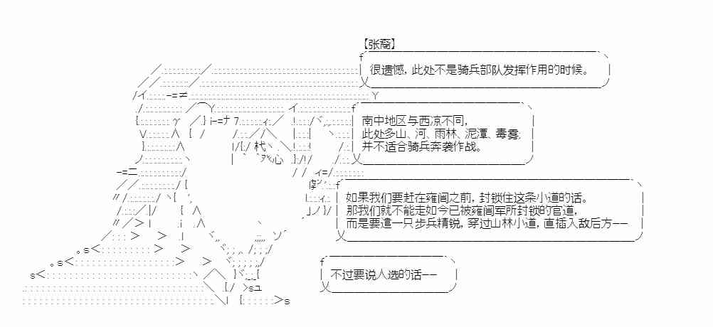 少女季汉兴亡录 16话 第25页