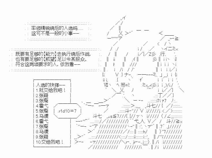 少女季汉兴亡录 16话 第26页