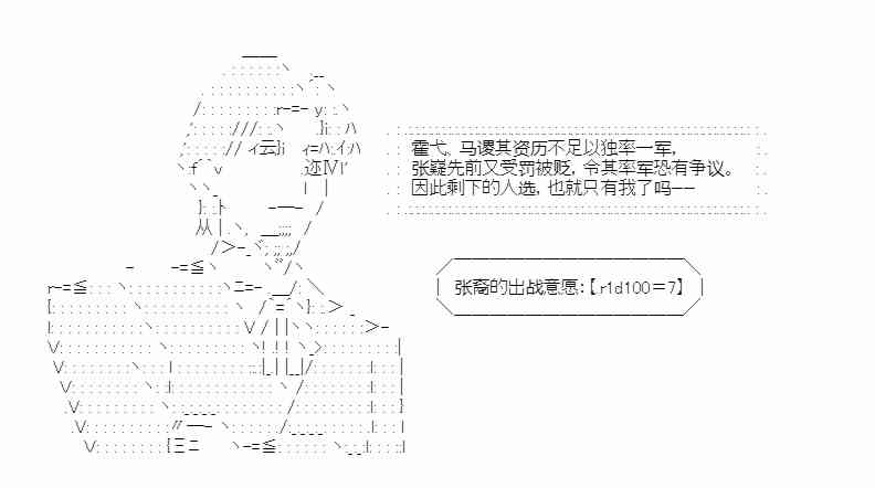 少女季汉兴亡录 16话 第27页