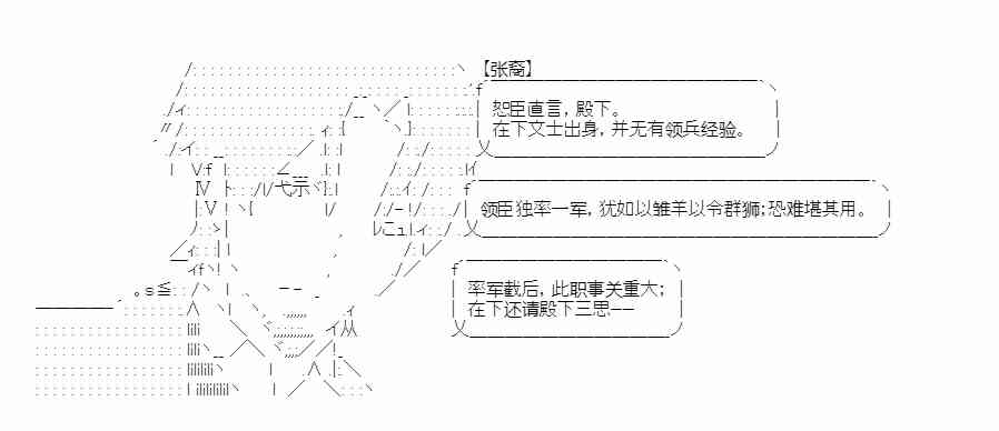 少女季汉兴亡录 16话 第28页