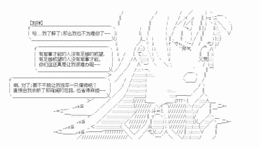 少女季汉兴亡录 16话 第29页