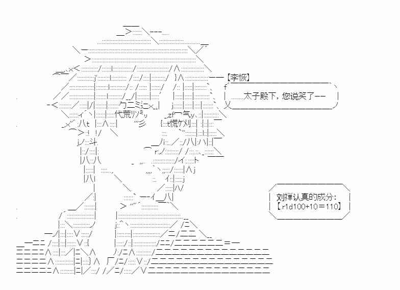 少女季汉兴亡录 16话 第30页