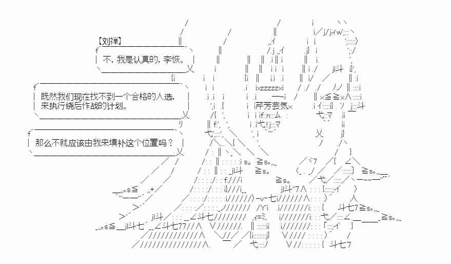 少女季汉兴亡录 16话 第31页