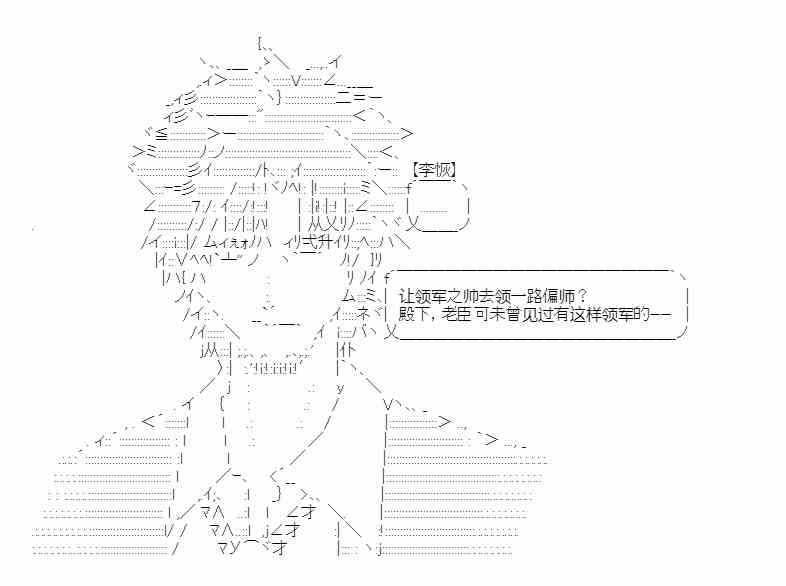 少女季汉兴亡录 16话 第32页