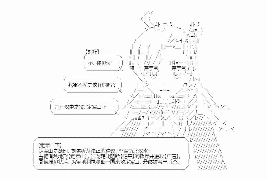 少女季汉兴亡录 16话 第33页