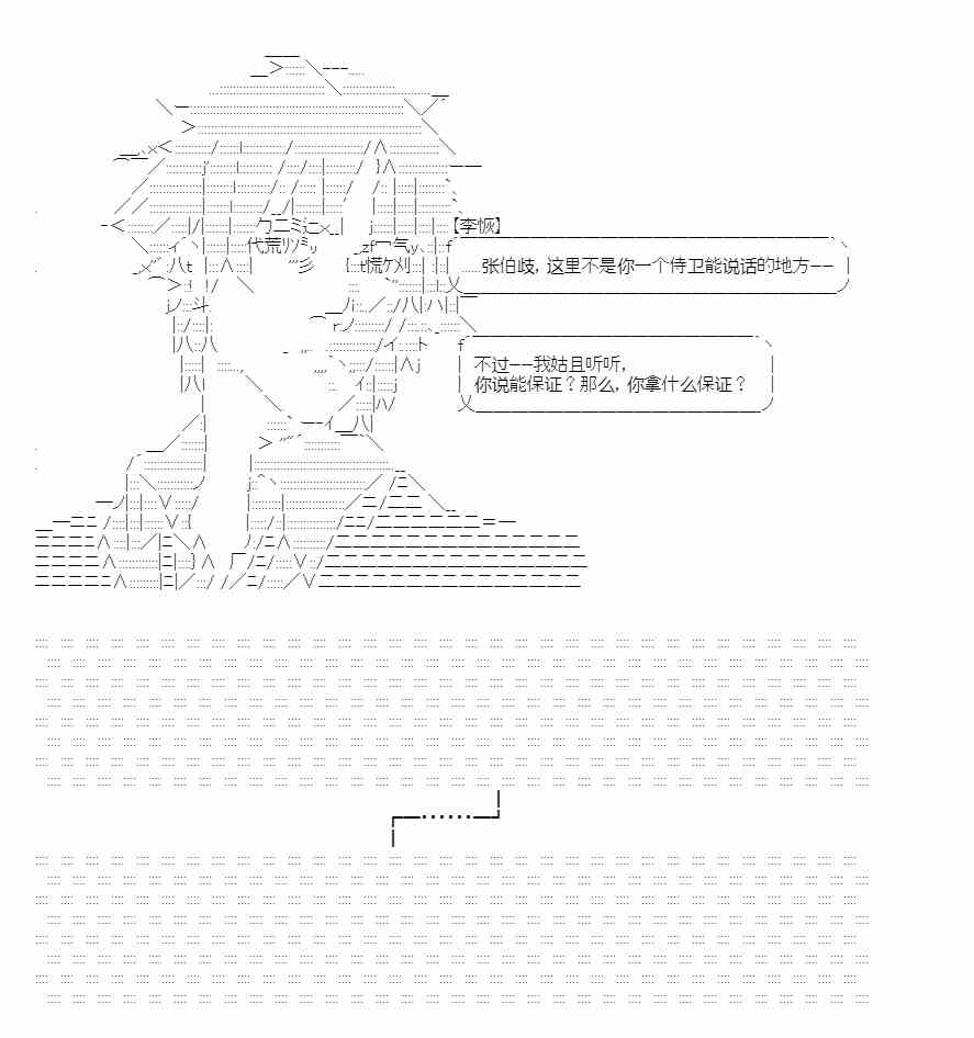 少女季汉兴亡录 16话 第36页