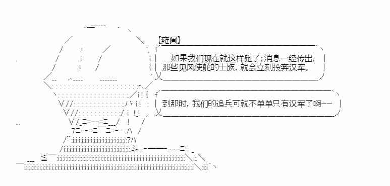 少女季汉兴亡录 16话 第38页