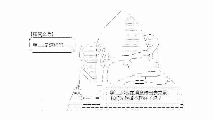 少女季汉兴亡录 16话 第39页