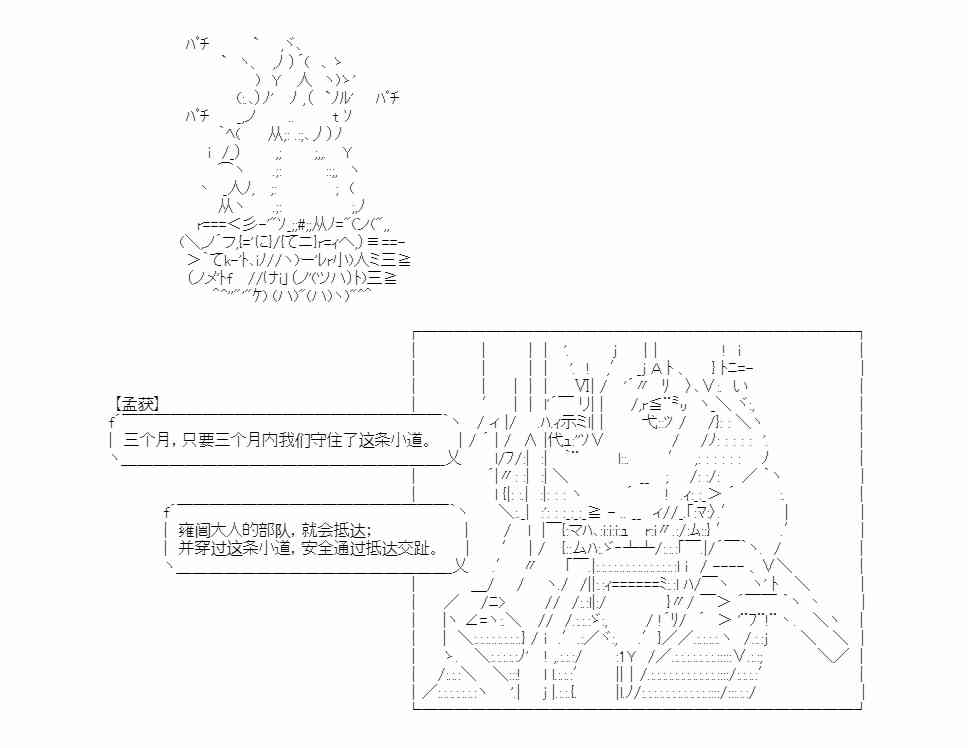 少女季汉兴亡录 16话 第42页