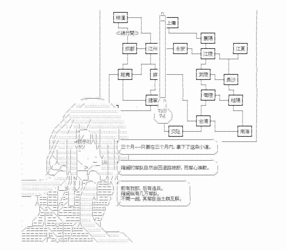 少女季汉兴亡录 16话 第43页