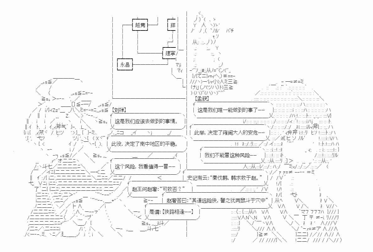 少女季汉兴亡录 16话 第46页