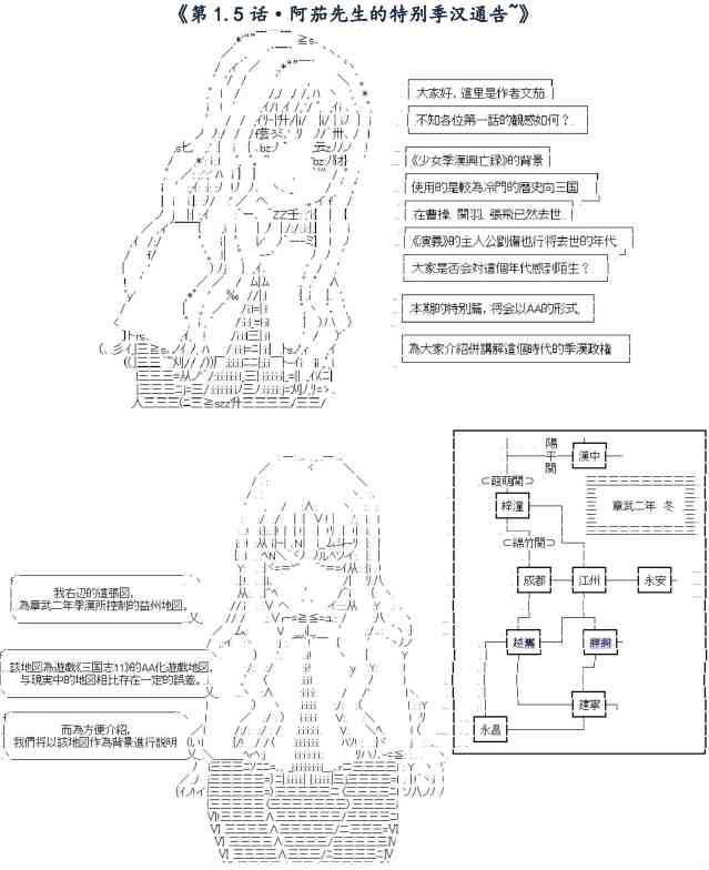 少女季汉兴亡录 1.5话 第0页